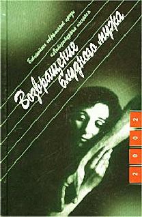 Обложка книги - Возвращение блудного мужа - Юрий Михайлович Поляков