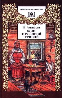 Обложка книги - Злодейка - Виктор Петрович Астафьев