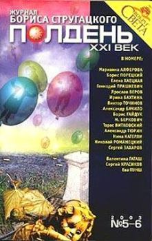 Обложка книги - Полдень, XXI век. 2003 № 05-06 - Александр Геннадьевич Щёголев