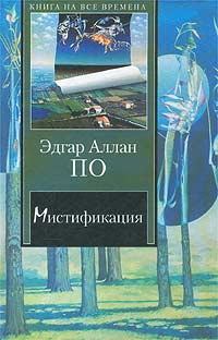 Обложка книги - Лигейя - Эдгар Аллан По