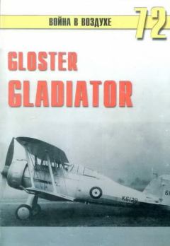 Обложка книги - Gloster Gladiator - С В Иванов