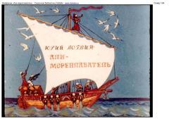 Книга - Али-мореплаватель.  Укркинохроника - читать в Litvek