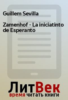 Обложка книги - Zamenhof - La iniciatinto de Esperanto - Guillem Sevilla