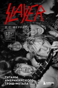 Обложка книги - Slayer. Титаны американского трэш-метала - Д. С. Феррис