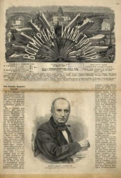 Обложка книги - Всемирная иллюстрация, 1869 год, том 1, № 12 -  журнал «Всемирная иллюстрация»