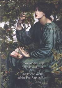 Обложка книги - Поэтический мир прерафаэлитов - Элизабет Барретт Браунинг