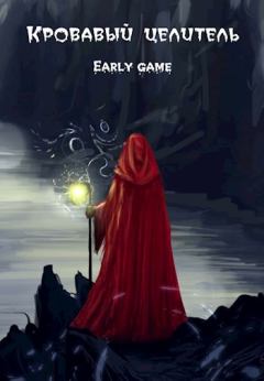Книга - Early game.  ArFrim - читать в Litvek
