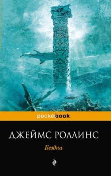 Обложка книги - Бездна - Джим Чайковски