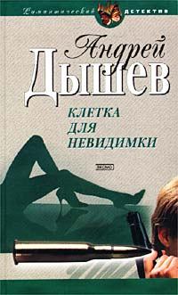 Книга - Классная дама. Андрей Михайлович Дышев - прочитать в Litvek