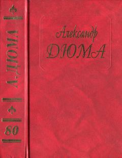 Книга - Генрих IV. Людовик XIII и Ришелье. Александр Дюма - прочитать в Litvek