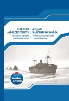 Книга - Ленд-лиз и арктические конвои.  Сборник - прочитать в Litvek