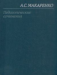 Книга - Марш 30-го года. Антон Семенович Макаренко - читать в Litvek