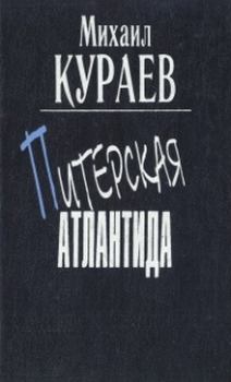 Книга - Жребий № 241. Михаил Николаевич Кураев - читать в Litvek