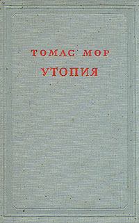 Книга - Утопия. Томас Мор - читать в Litvek