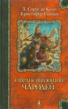 Обложка книги - Рыцарь и его враги - Холли Лайл