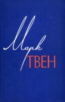 Книга - Монолог царя. Марк Твен - читать в Litvek