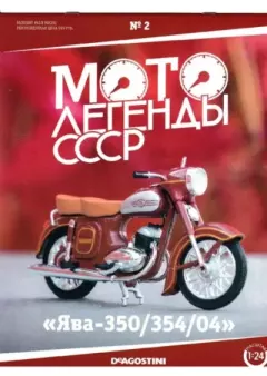 Обложка книги - Мотолегенды СССР №2 ЯВА-350-354-04 -  журнал 