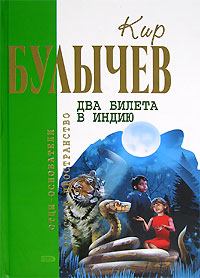 Книга - Убежище. Кир Булычев - читать в Litvek