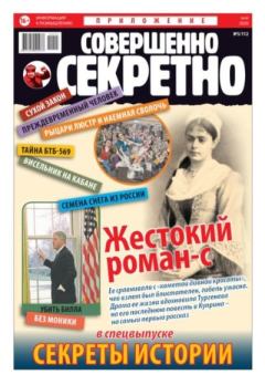 Книга - Совершенно секретно 2020 №05СВ.  газета «Совершенно секретно» - читать в Litvek