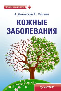 Обложка книги - Кожные заболевания - Анджей Даховский