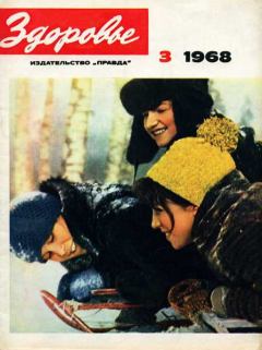 Книга - Журнал "Здоровье" №3 (159) 1968.  Журнал «Здоровье» - читать в Litvek