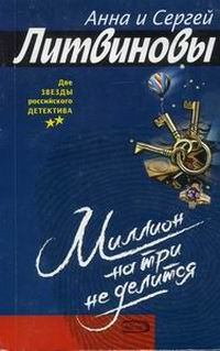 Обложка книги - Токатта ре минор - Анна и Сергей Литвиновы