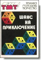 Обложка книги - Краски для фантазии - Генрих Саулович Альтов
