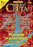 Книга - Журнал «Вокруг Света» №10 за 2003 год.  Журнал «Вокруг Света» - читать в Litvek