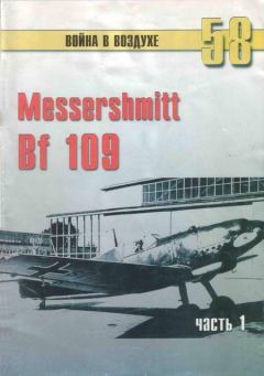 Книга - Messerschmitt Bf 109 Часть 1. С В Иванов - читать в Litvek