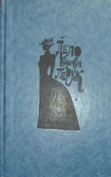 Книга - Дело вдовы Леруж. Эмиль Габорио - читать в Litvek