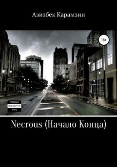 Обложка книги - Necrous: Начало Конца - Азизбек Набиевич Карамзин