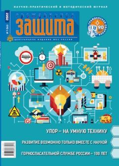 Книга - Гражданская защита 2022 №07.  Журнал «Гражданская защита» - читать в Litvek