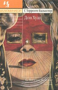 Книга - Дон Хуан. Гонсало Торренте Бальестер - читать в Litvek