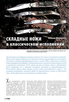Книга - Складные ножи в классическом исполнении. Виктор Мещеряков - читать в Litvek