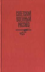Книга - Братство, скрепленное кровью. Александр Александрович Фадеев - читать в Litvek