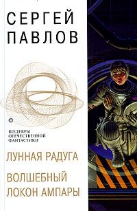 Обложка книги - Волшебный локон Ампары - Надежда Шарова