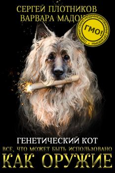 Обложка книги - Все, что может быть использовано как оружие - Сергей Александрович Плотников
