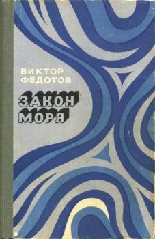 Обложка книги - Пропавшие без вести - Виктор Иванович Федотов