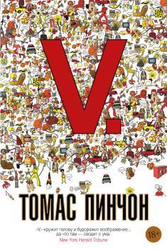 Книга - V.. Томас Рагглз Пинчон - читать в Litvek