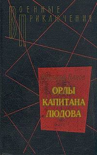 Обложка книги - Голубое и черное - Николай Панов