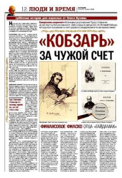 Книга - Публикации в газете Сегодня 2008. Олесь Бузина - прочитать в Litvek