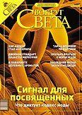 Книга - Журнал «Вокруг Света» № 12 за 2003 год.  Журнал «Вокруг Света» - читать в Litvek