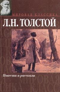 Обложка книги - Три притчи - Лев Николаевич Толстой