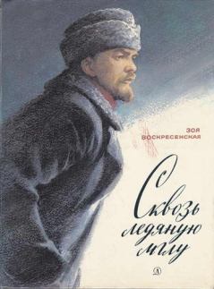Обложка книги - Домик на скале - Зоя Ивановна Воскресенская
