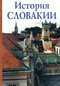 Обложка книги - История Словакии - Эва Ковальска