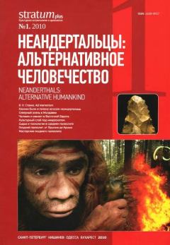Обложка книги - Неандертальцы: какими они были, и почему их не стало - Леонид Борисович Вишняцкий