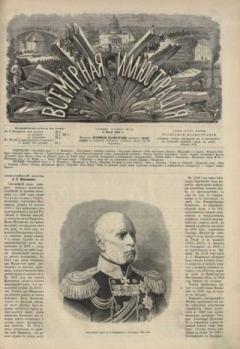 Книга - Всемирная иллюстрация, 1869 год, том 1, № 19.  журнал «Всемирная иллюстрация» - прочитать в Litvek