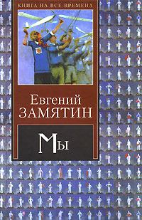 Книга - Видение. Евгений Иванович Замятин - прочитать в Litvek