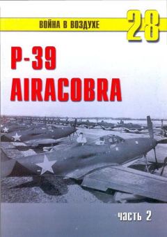 Книга - Р-39 «Аэрокобра» часть 2. С В Иванов - читать в Litvek
