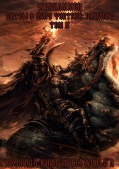 Обложка книги - Warhammer: Битвы в Мире Фэнтези. Омнибус. Том 2 - Никола Гриффитс